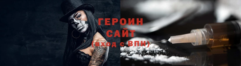 ГЕРОИН Heroin  Вяземский 